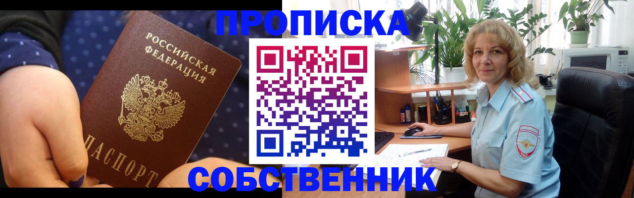 купить прописку в Тверской области